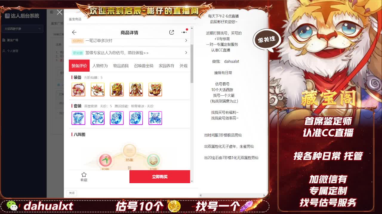 藏宝阁估号找号接仙桃 第6段