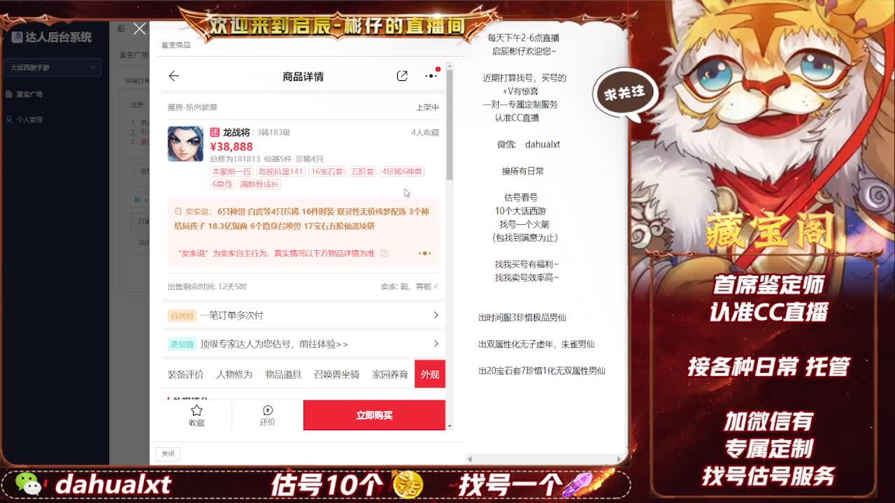 藏宝阁估号找号接仙桃 第7段