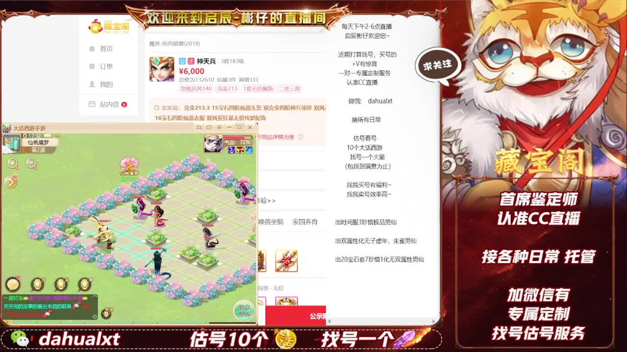 藏宝阁估号找号接仙桃 第8段