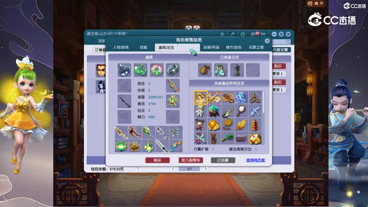 【主播点评】凌波城