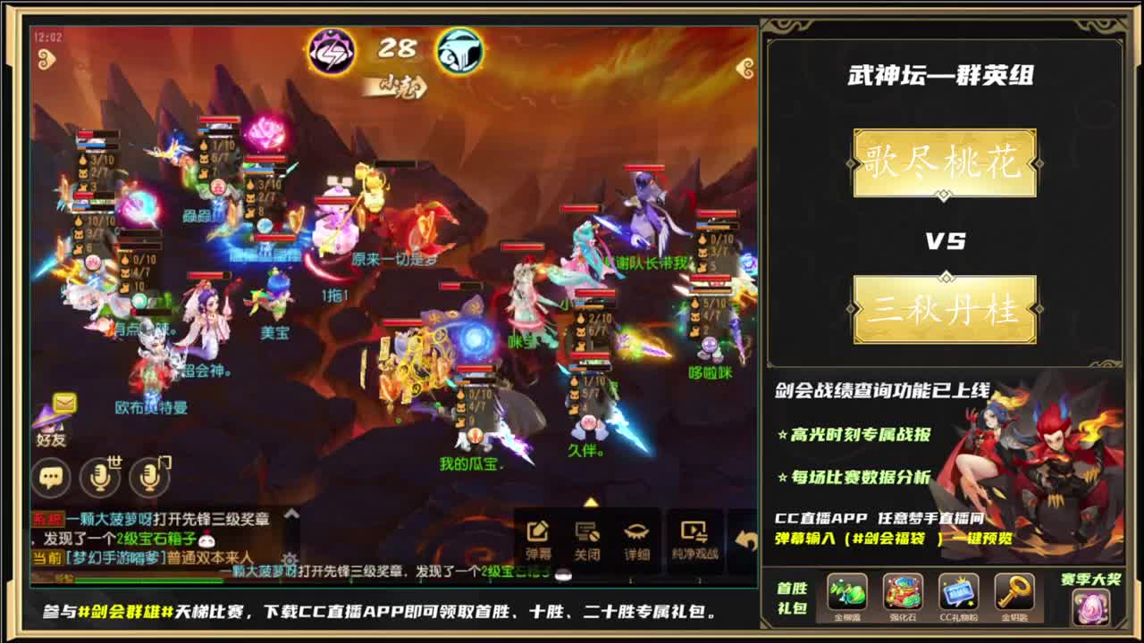 第81届武神坛荟萃群英组 第2段