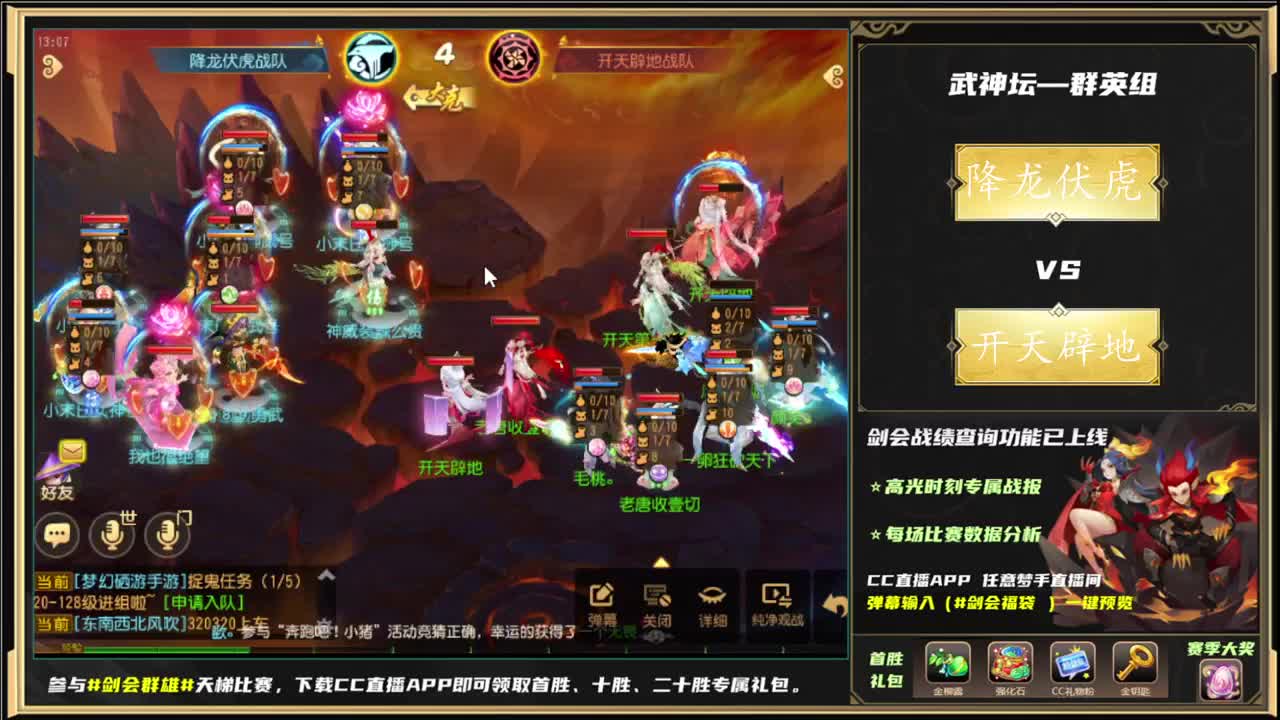 第81届武神坛荟萃群英组 第4段