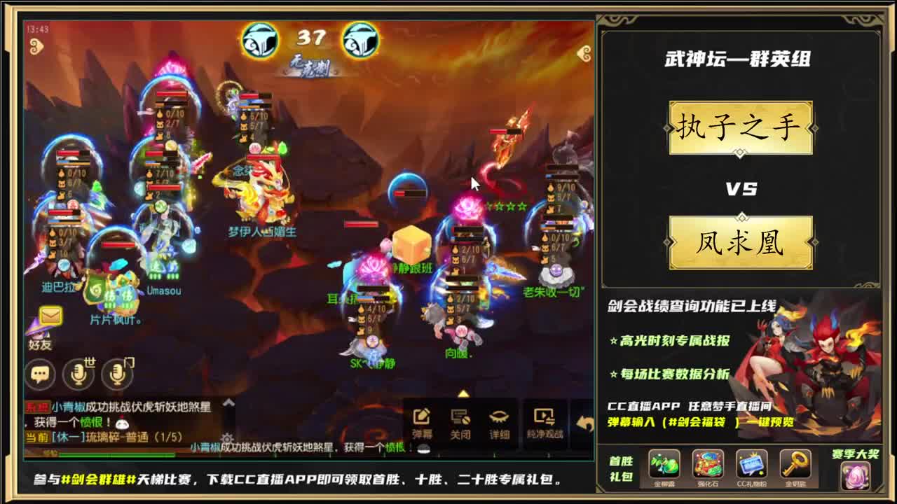 第81届武神坛荟萃群英组 第5段