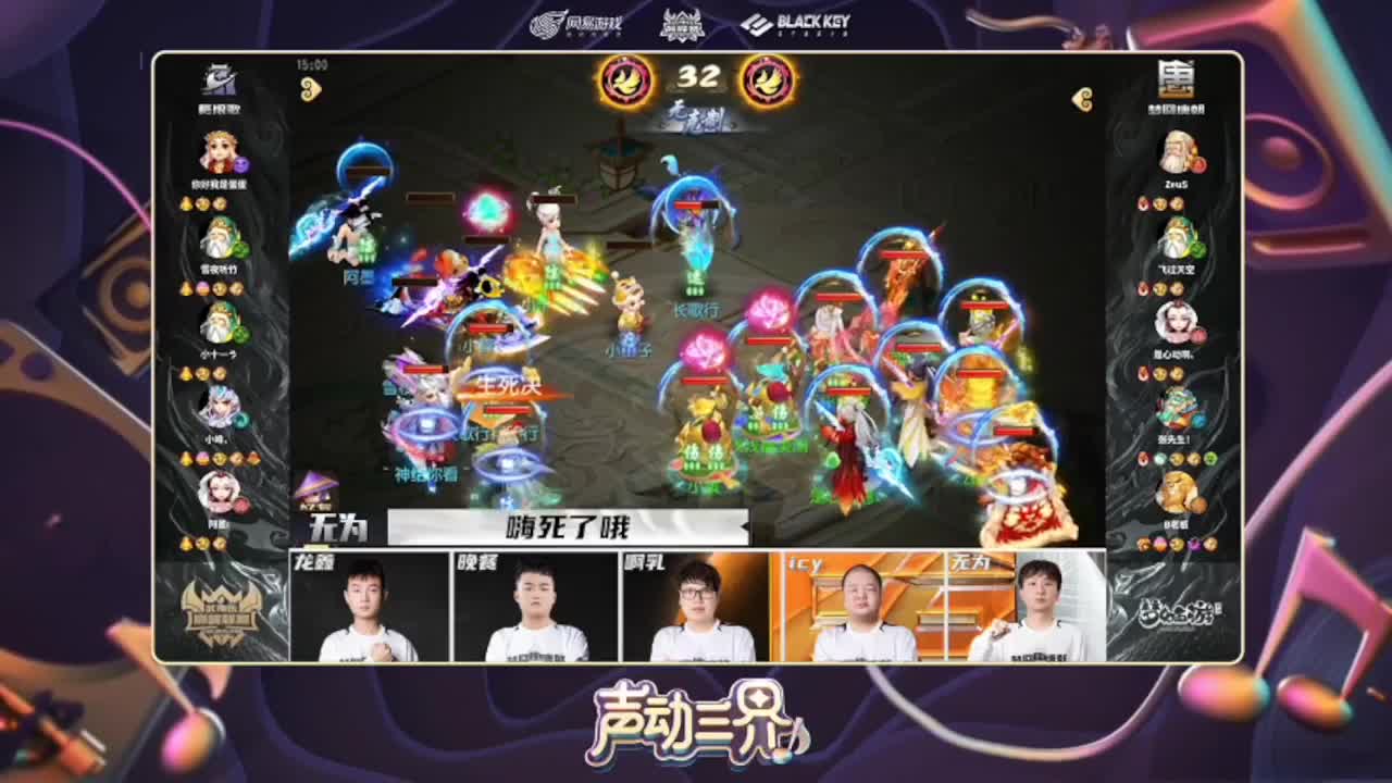 第81届武神坛荟萃群英组 第6段