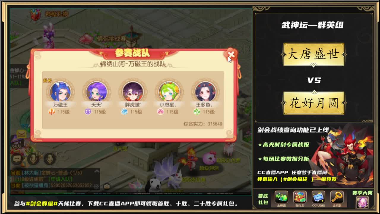 第81届武神坛荟萃群英组 第9段