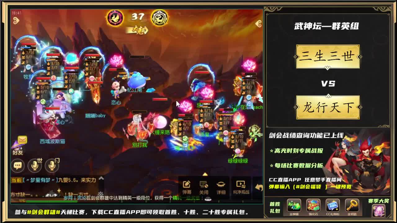 第81届武神坛荟萃群英组 第11段