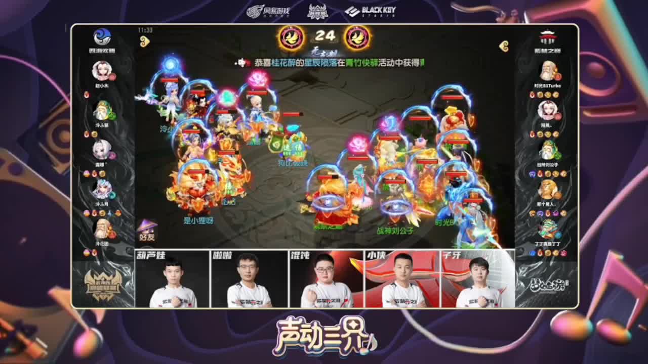 第81届武神坛荟萃群英组 第12段