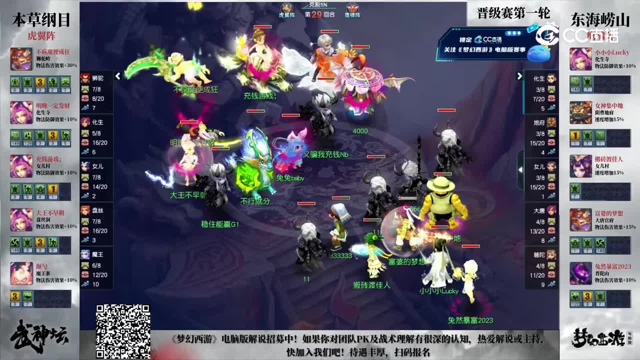 【199武神坛】【晋级赛第一轮】东海崂山VS本草纲目【CC情报站】