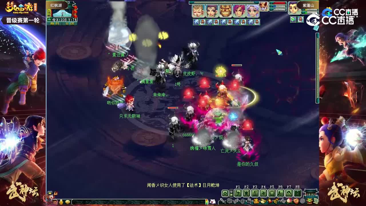 【199武神坛】【晋级赛第一轮】紫蓬山VS红枫湖【CC情报站】