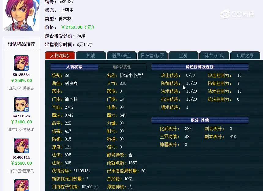 蓬莱8