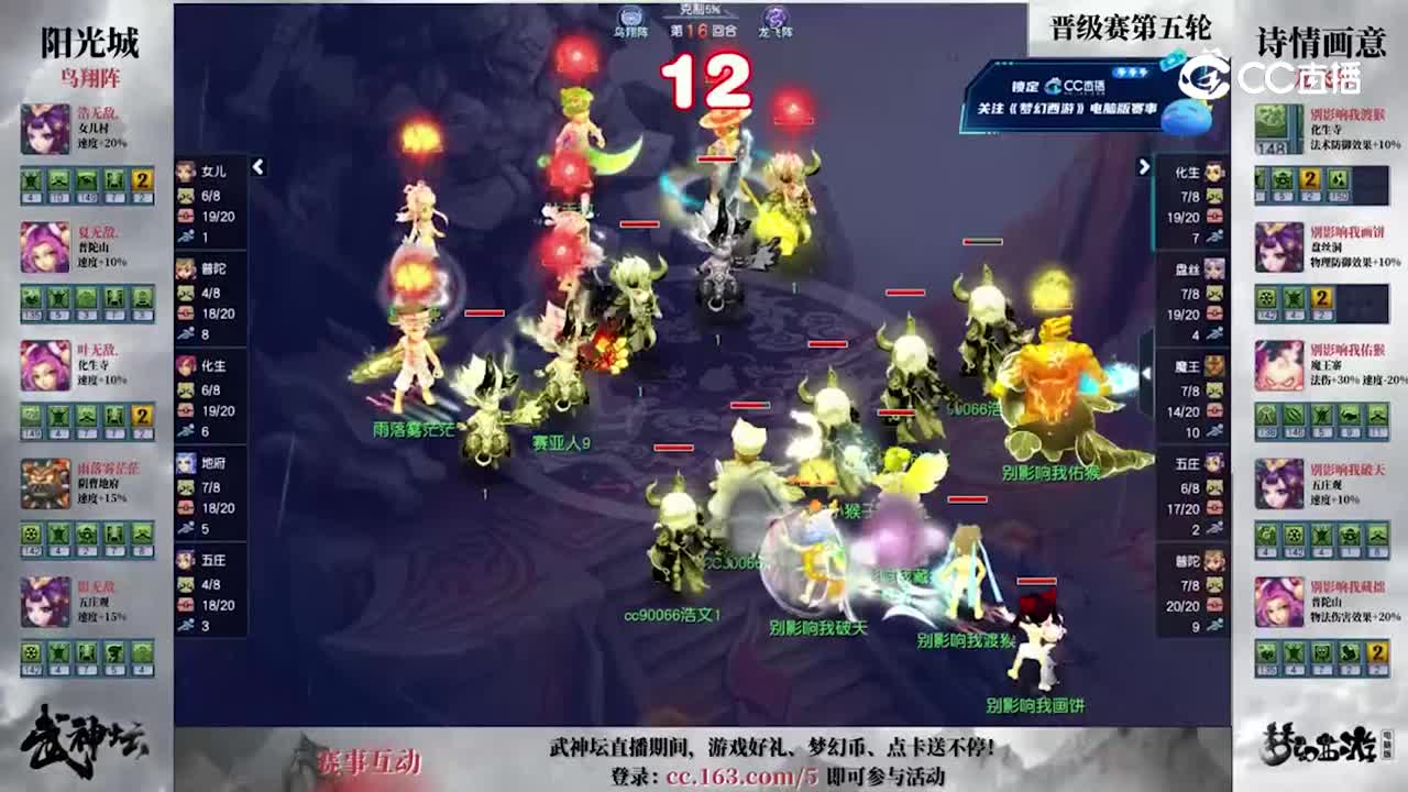 【199武神坛】【晋级赛第五轮】阳光城VS诗情画意【CC情报站】