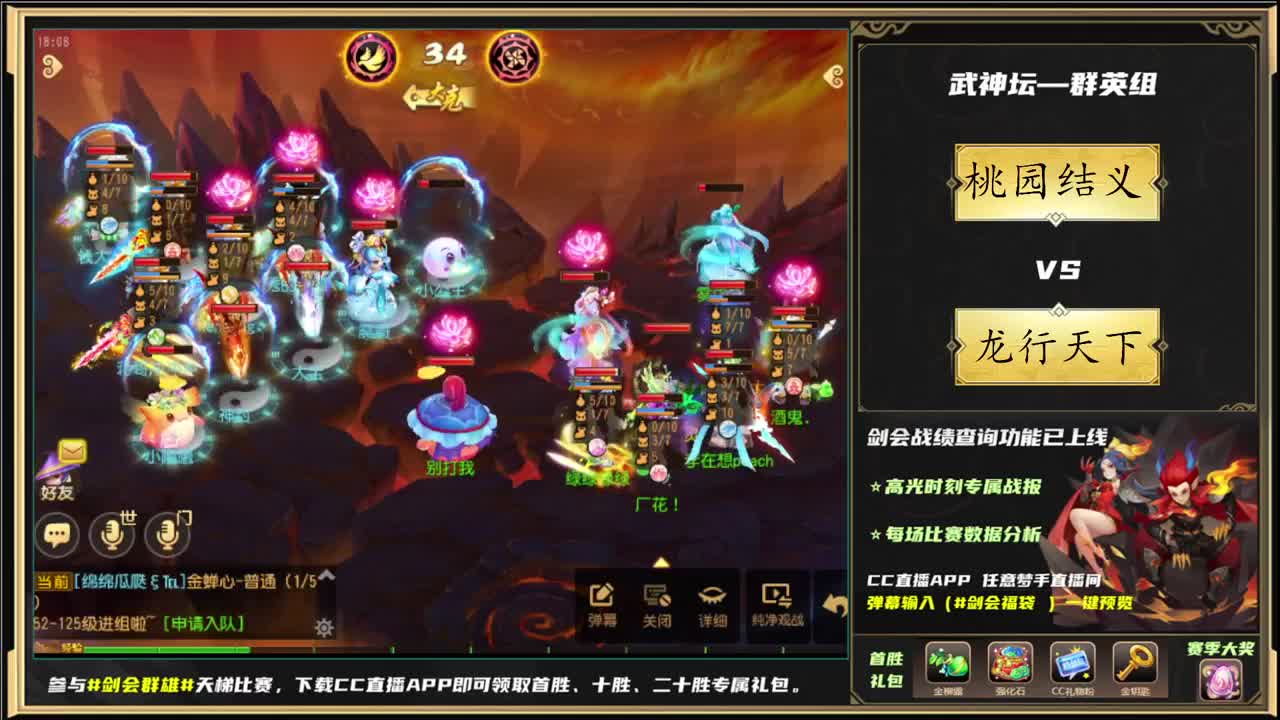 第81届武神坛荟萃群英组 第2段