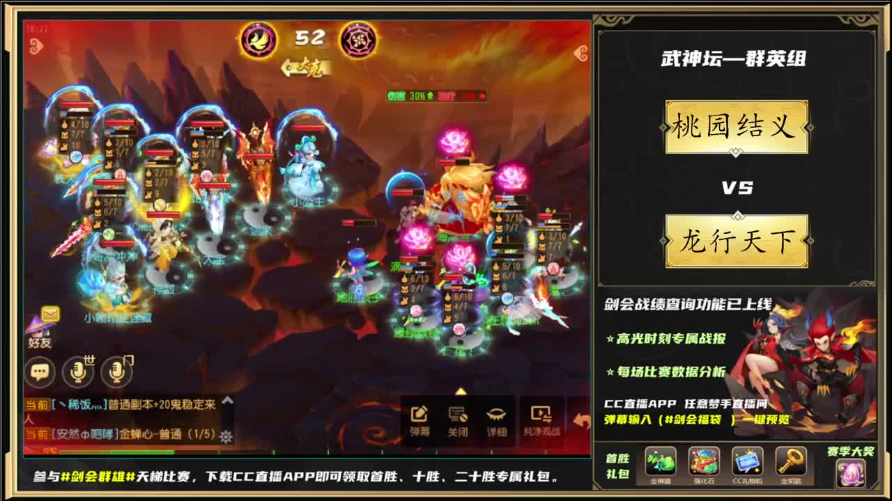 第81届武神坛荟萃群英组 第3段
