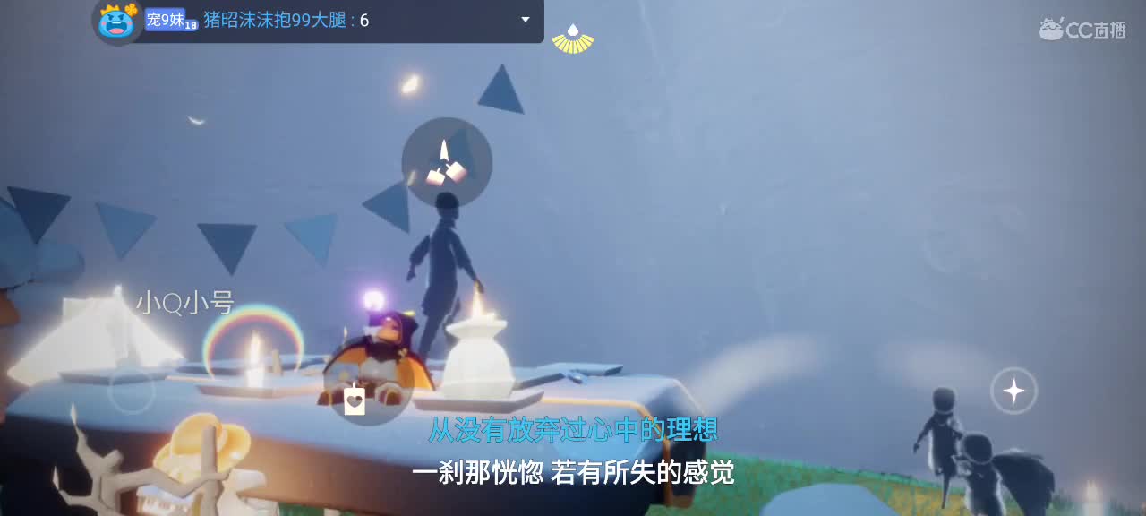 午间光遇时间～ 第8段