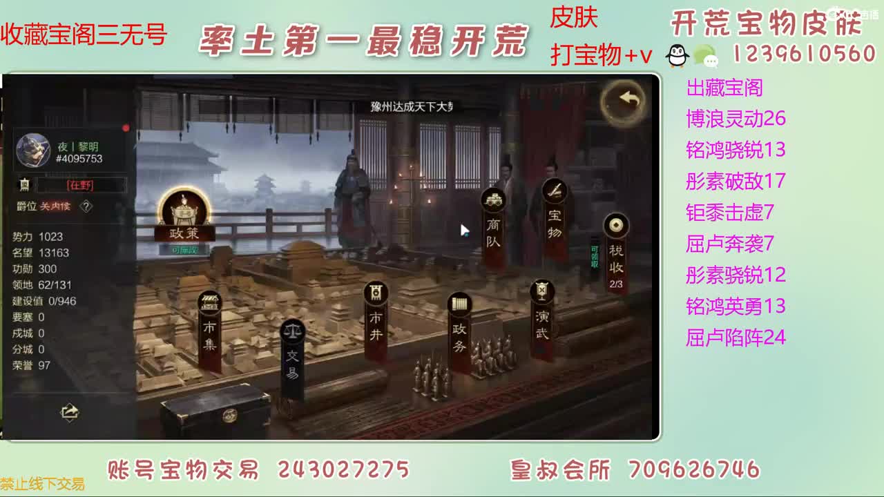 接开荒 打宝物 第12段