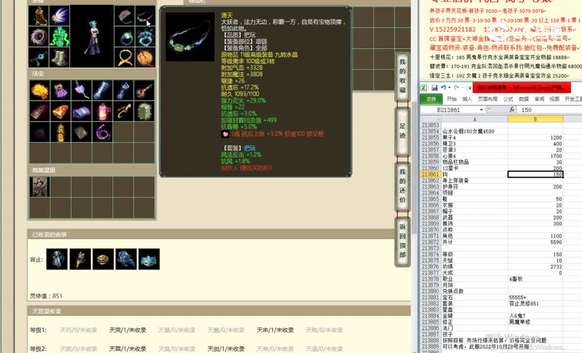 山水云烟150女魔4500