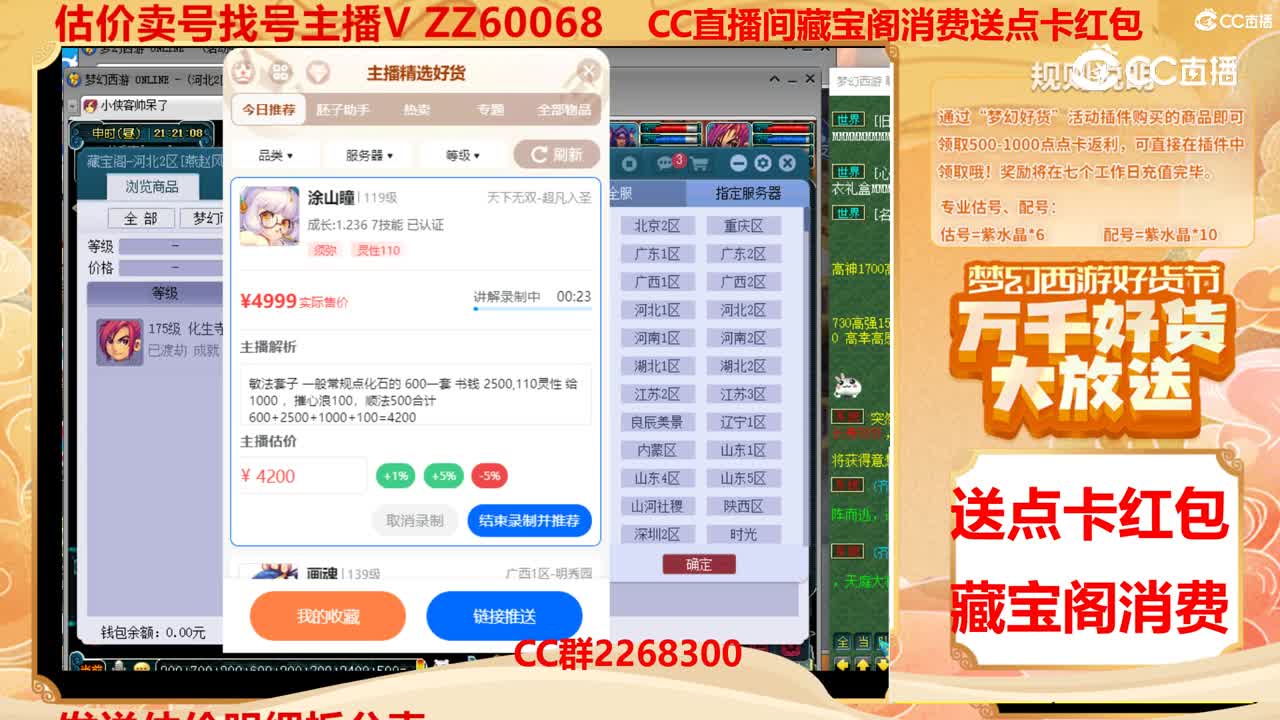 【主播点评】涂山瞳