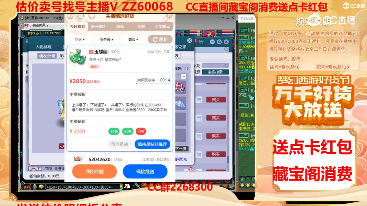 【主播点评】玉蝶翩