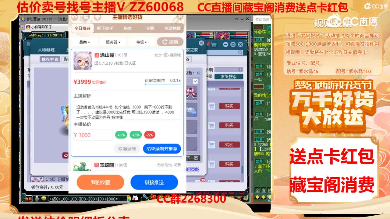 【主播点评】涂山瞳