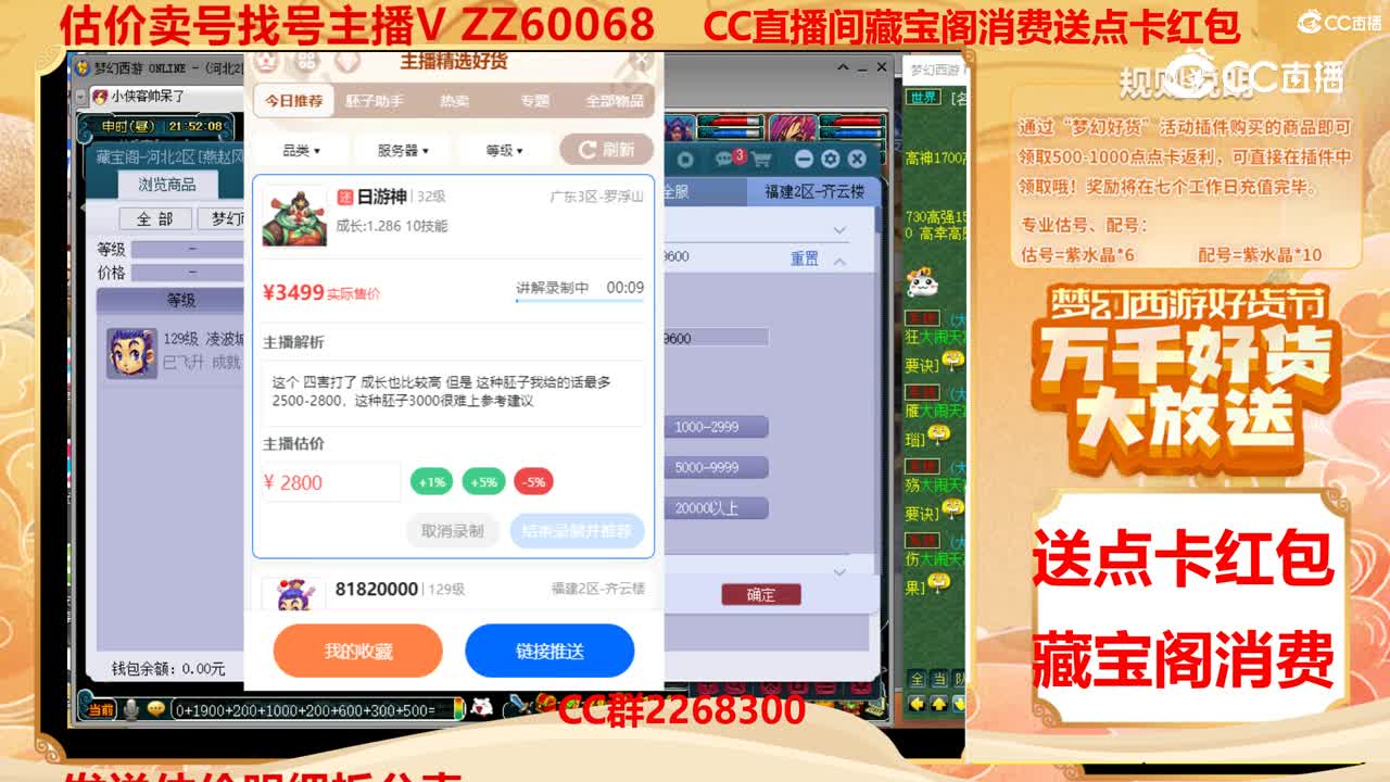 【主播点评】日游神