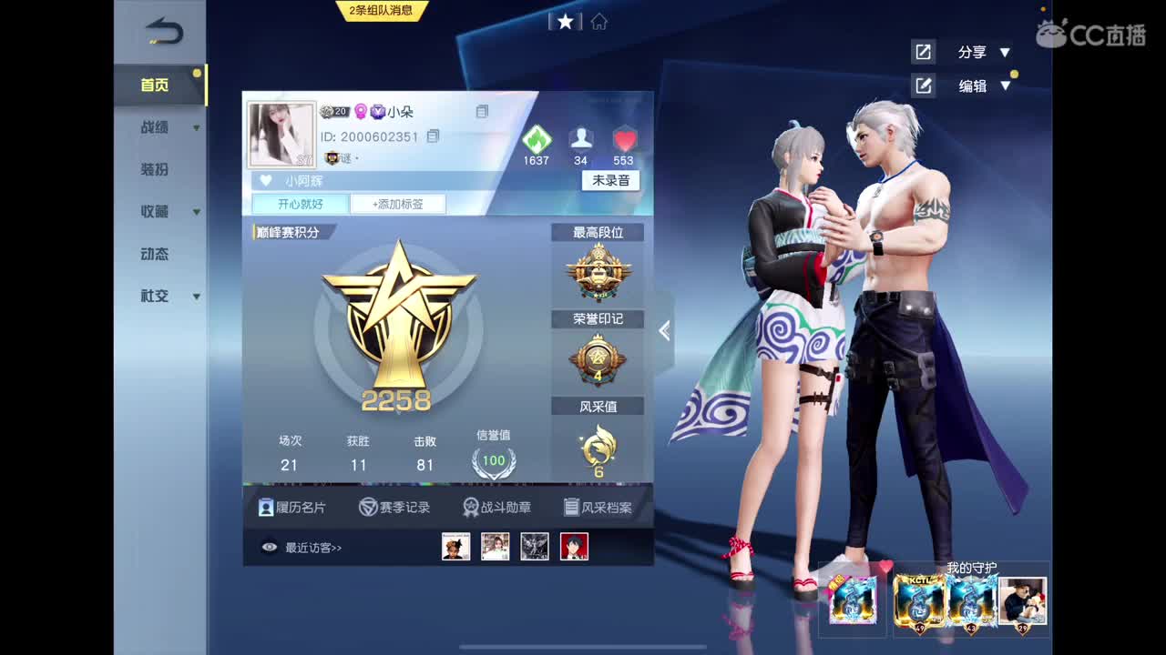 好啊好好 第2段