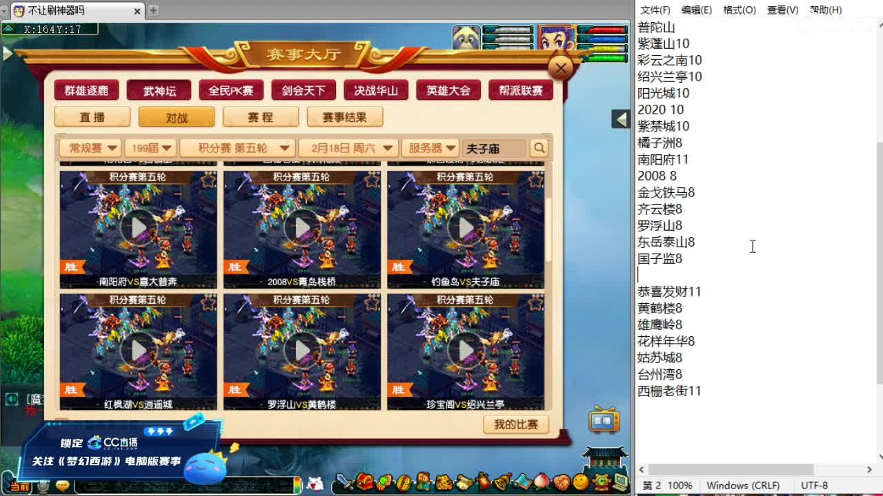 周五帮派联赛！ 第12段