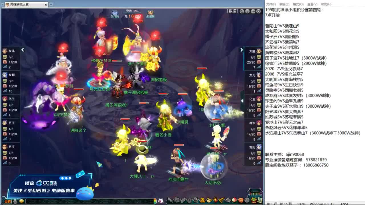 199联武神坛积分赛 第4段