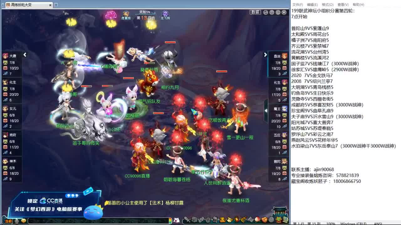 199联武神坛积分赛 第5段