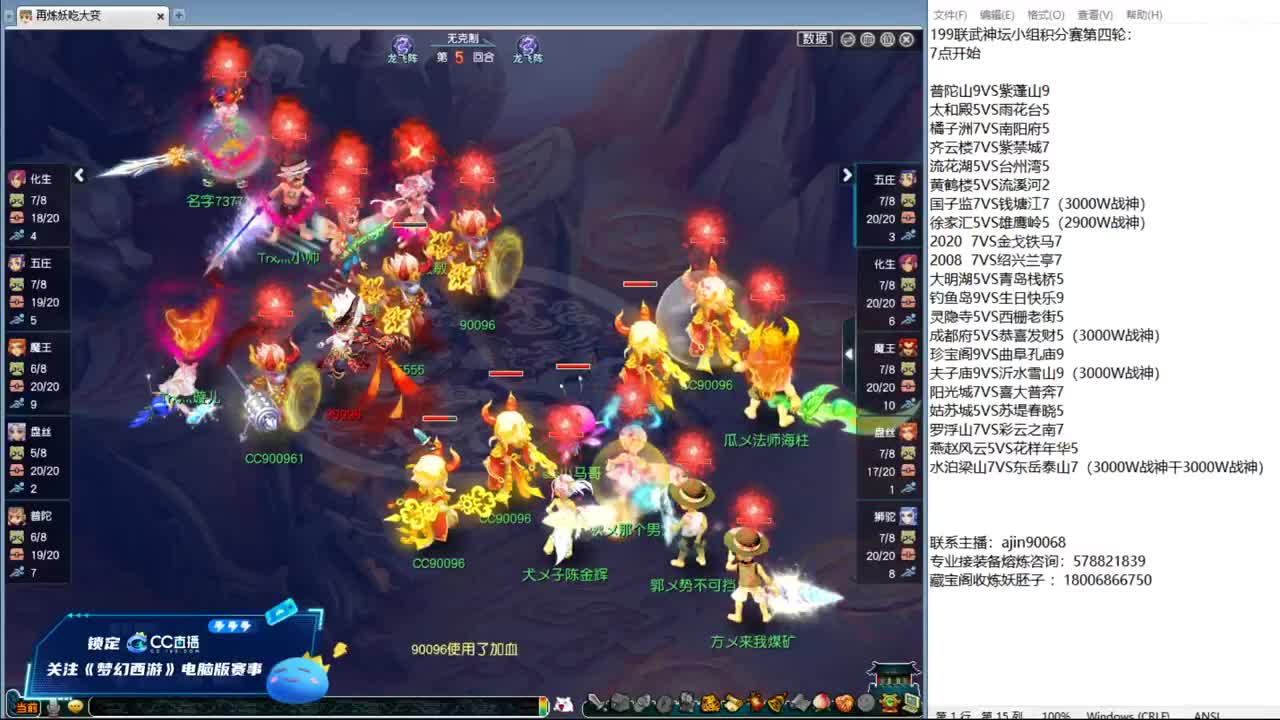 199联武神坛积分赛 第6段