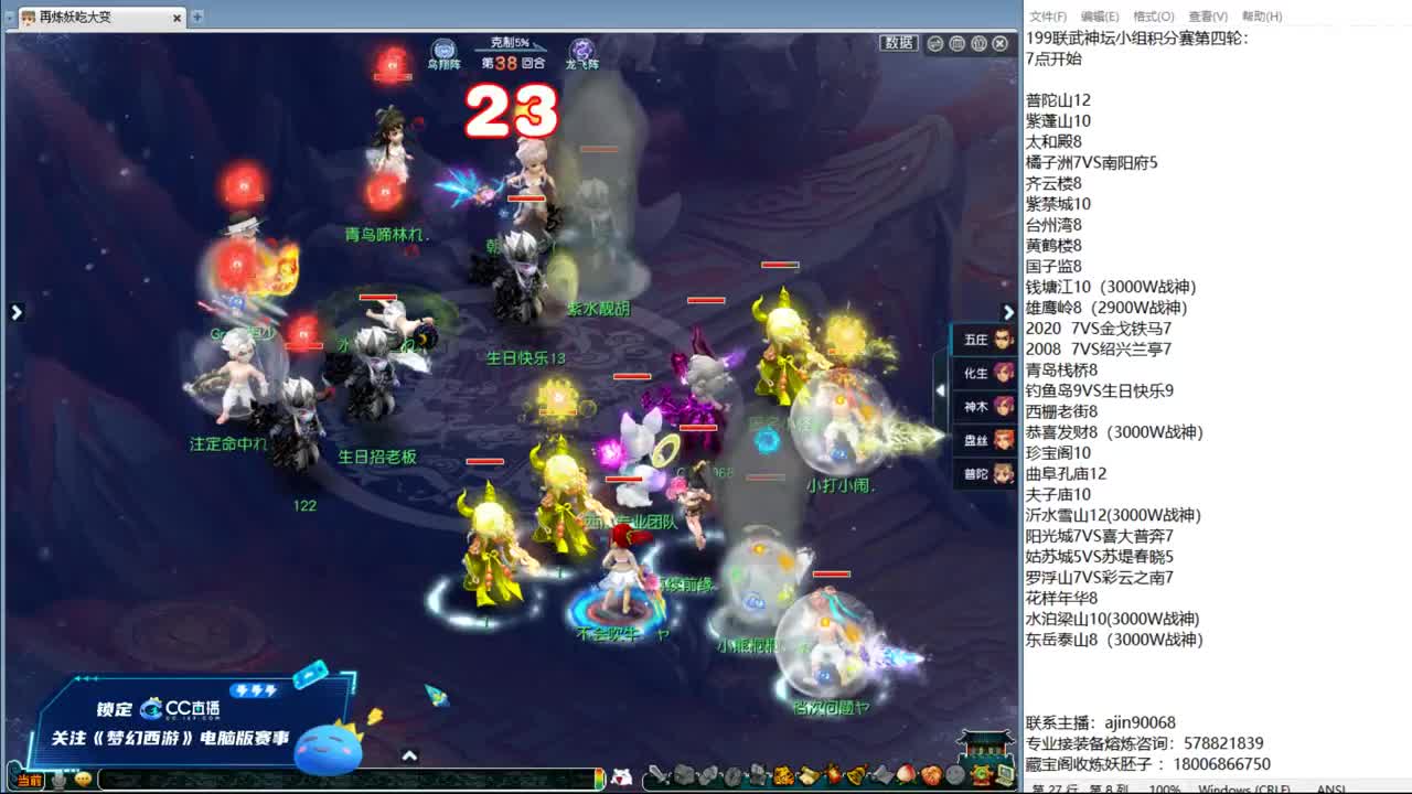 199联武神坛积分赛 第8段