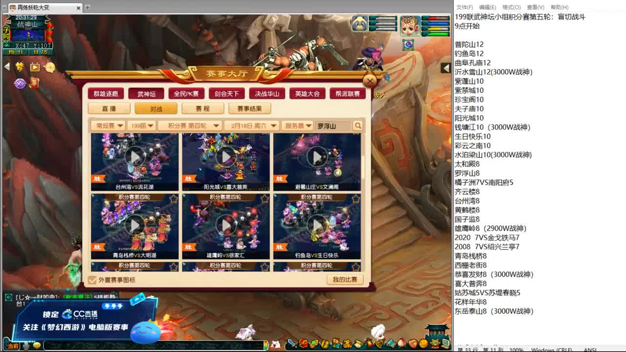 199联武神坛积分赛 第9段