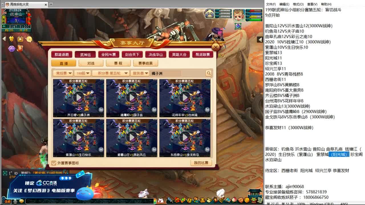 199联武神坛积分赛 第11段