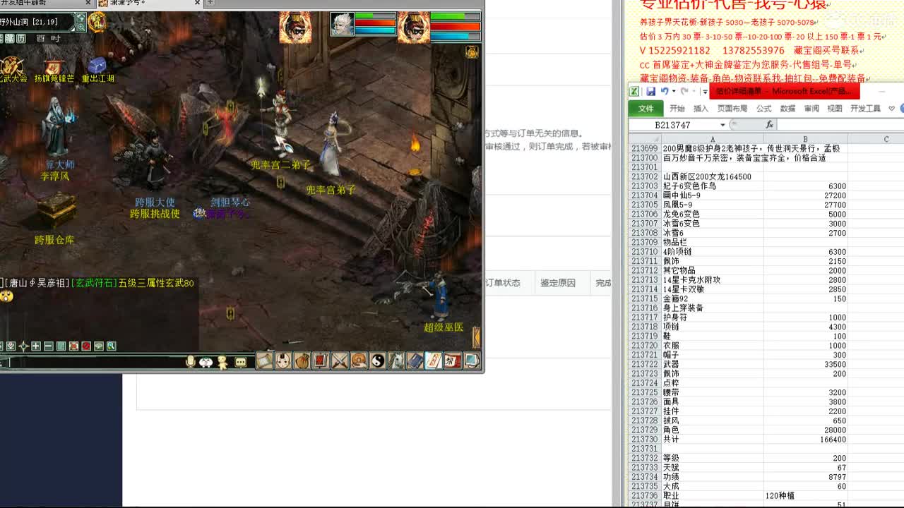 心猿-估价找号帮出号-养娃 第1段