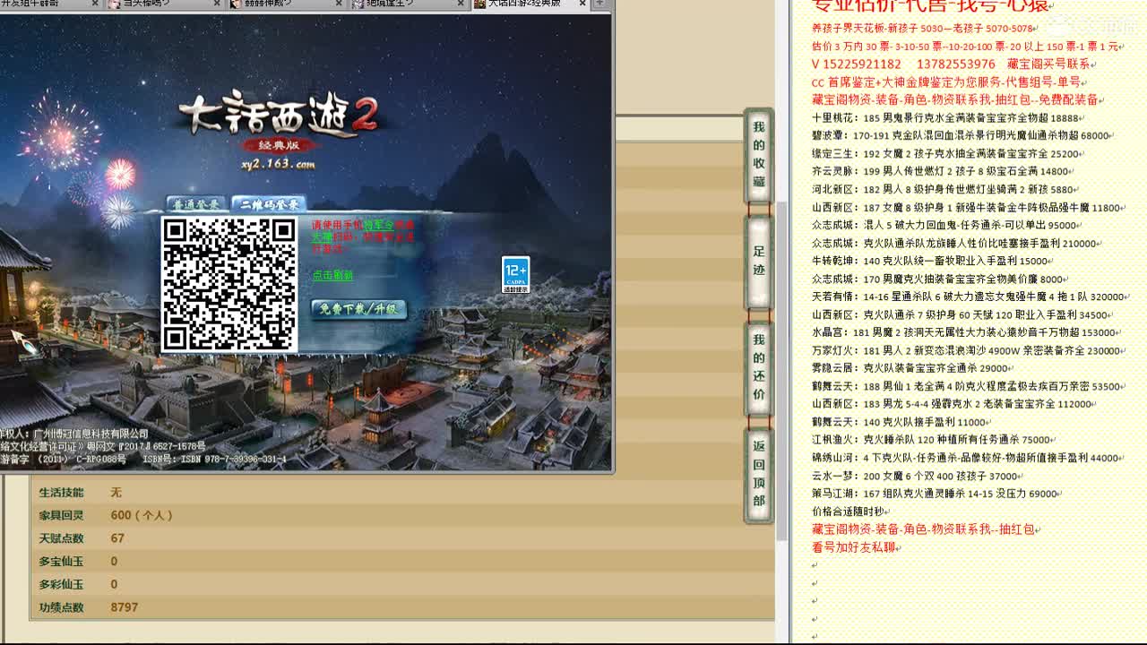 心猿-估价找号帮出号-养娃 第2段