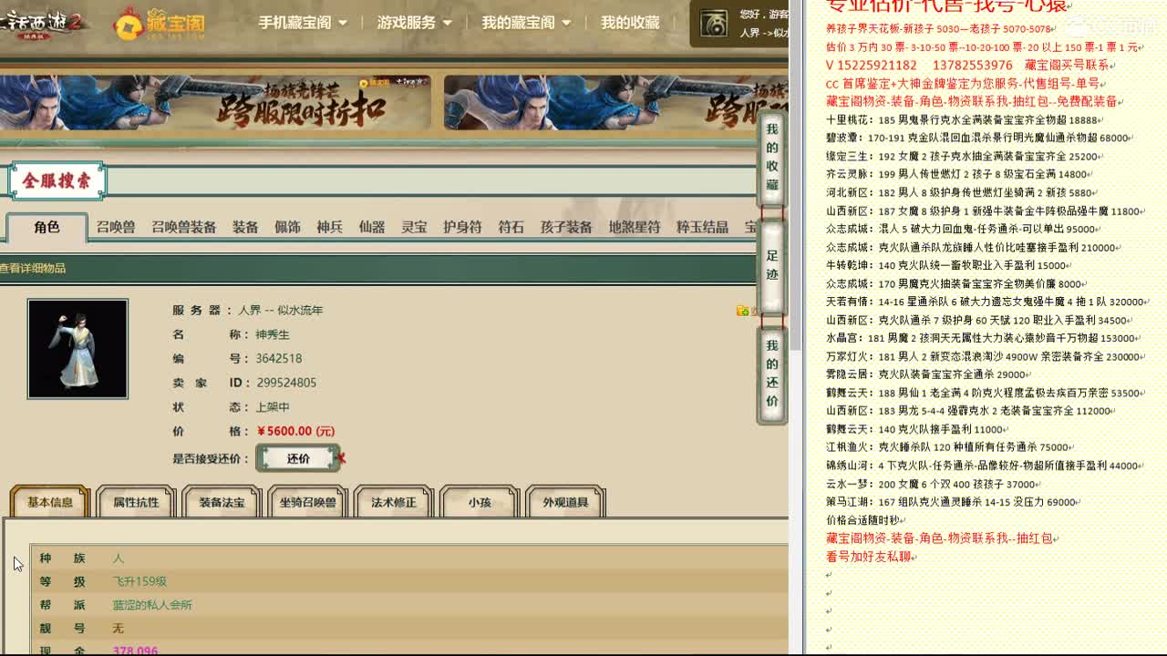心猿-估价找号帮出号-养娃 第3段