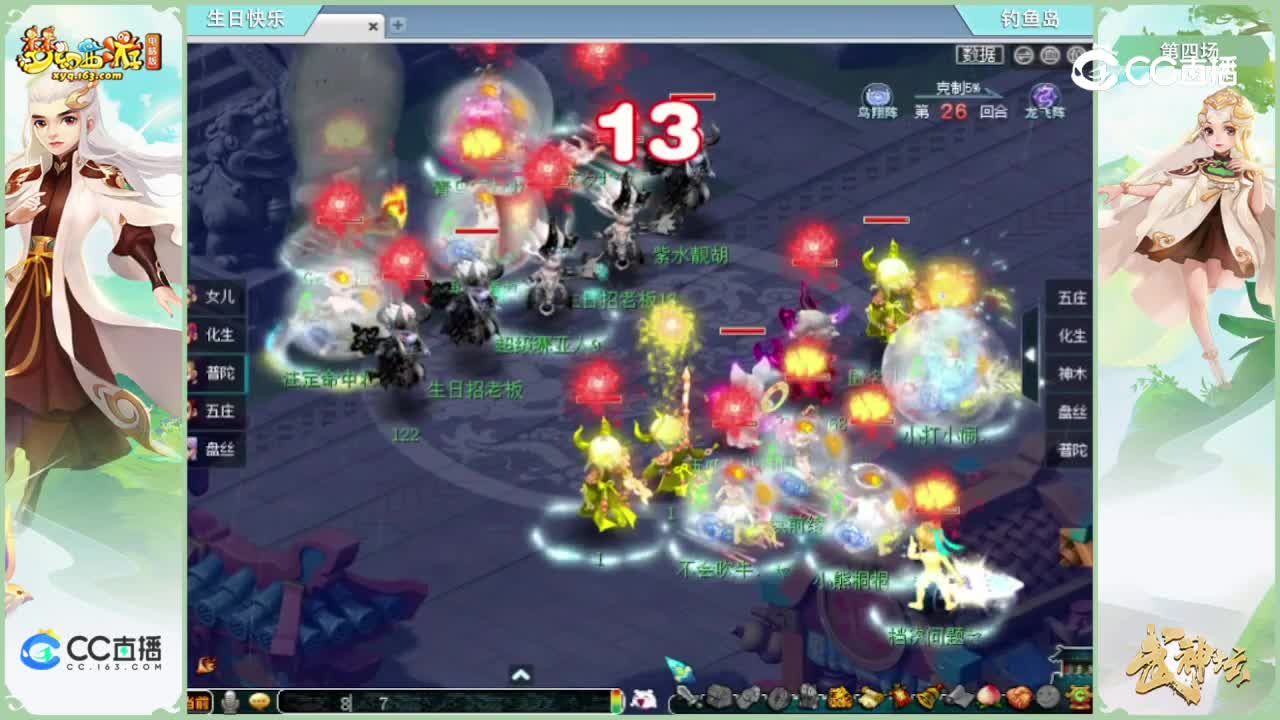 【199联武神坛】积分赛第四场-钓鱼岛vs生日快乐【CC情报站】