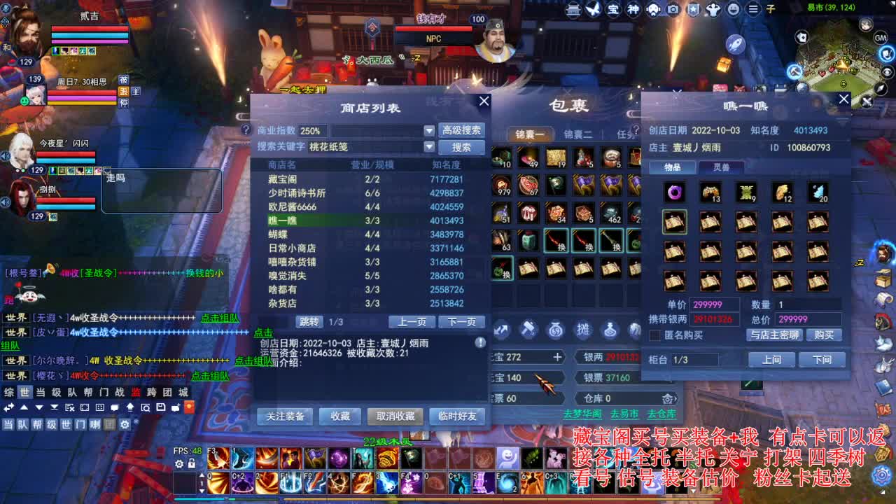 专业看号估号，接各种业务 第6段