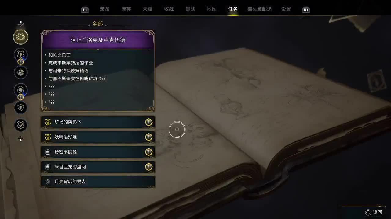 霍格沃兹之遗 第5段