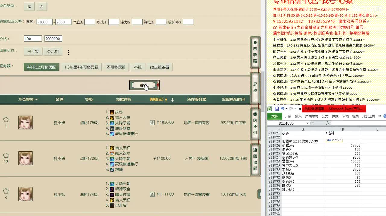 心猿-估价找号帮出号-养娃 第1段
