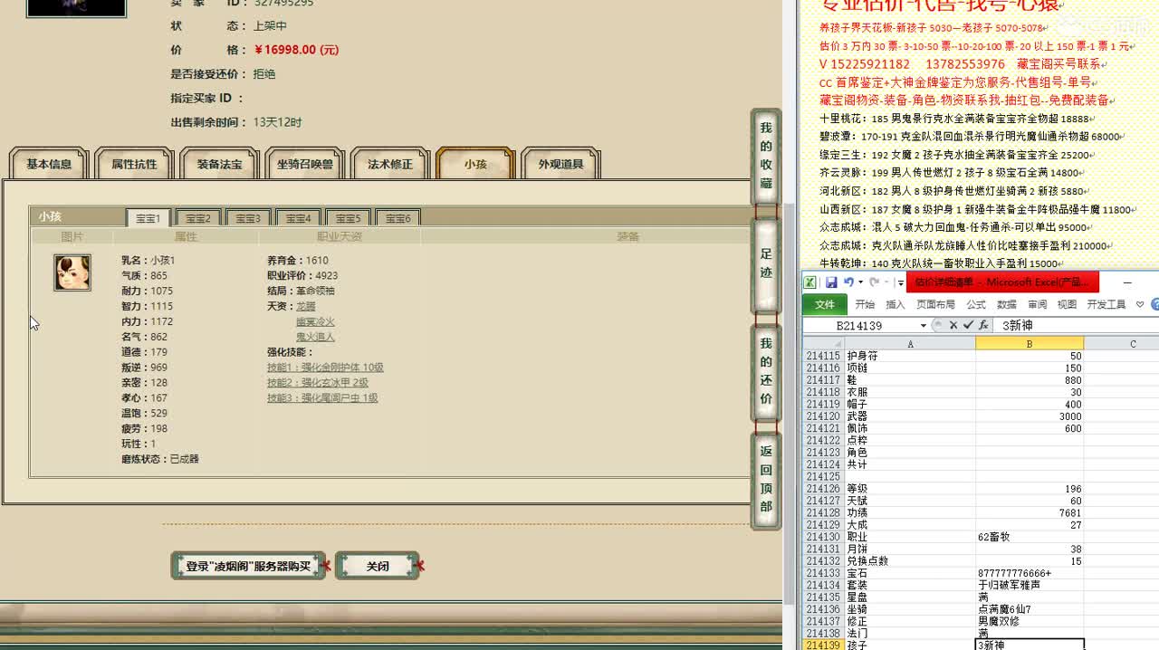 心猿-估价找号帮出号-养娃 第3段