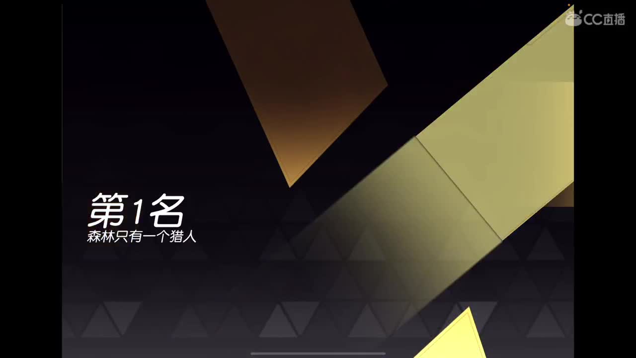 好啊好好 第3段
