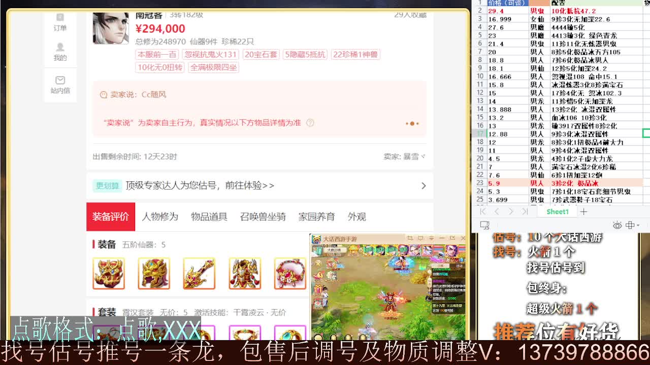 专业细节估号 10个大话西游 包售后 第5段