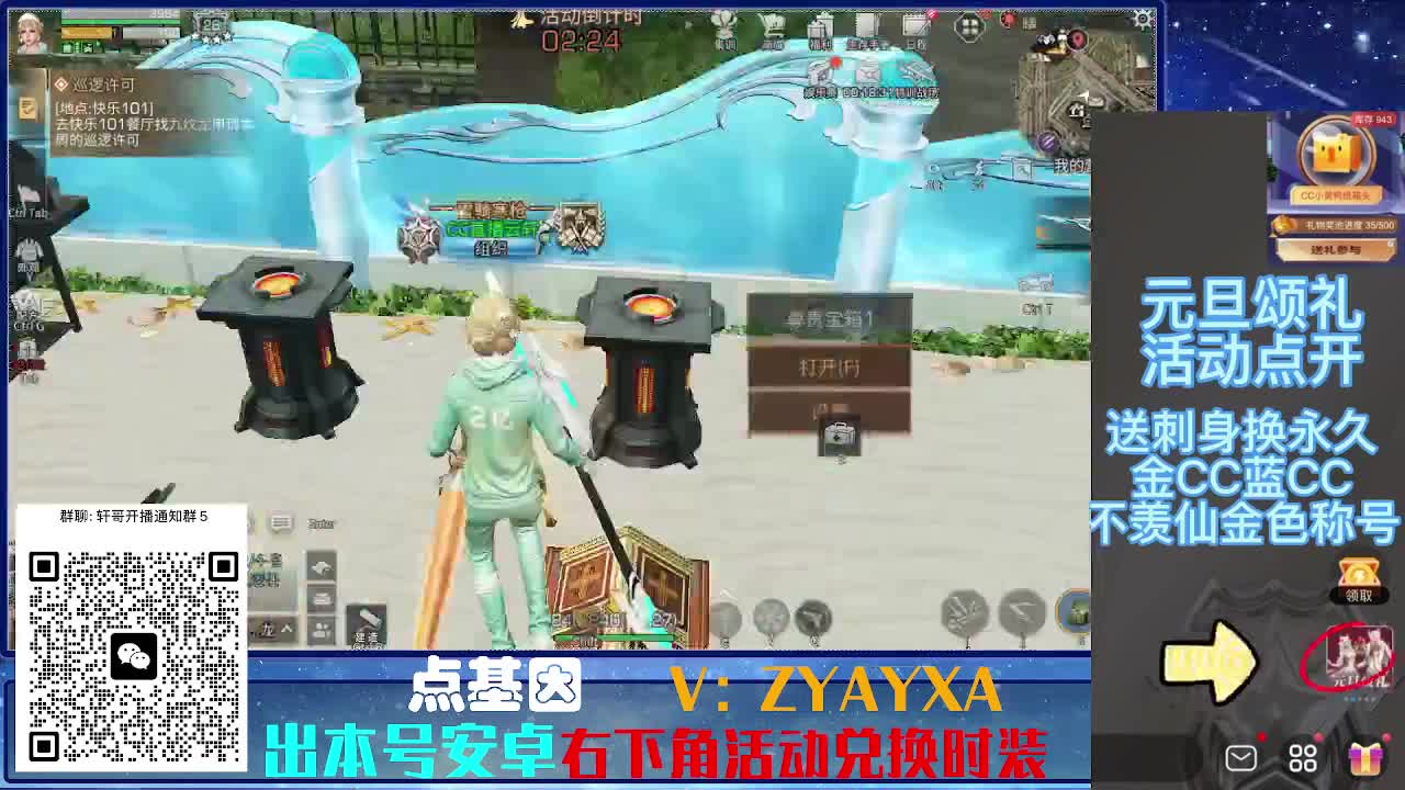 永久时装兑换特惠！ 第1段