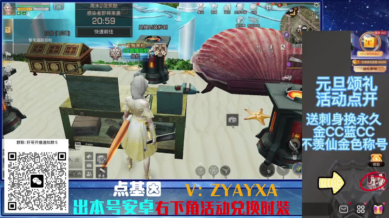 永久时装兑换特惠！ 第4段