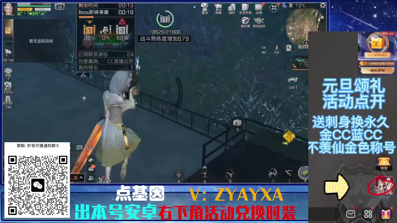 永久时装兑换特惠！ 第5段