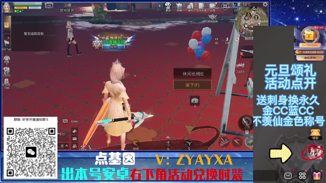 永久时装兑换特惠！ 第7段