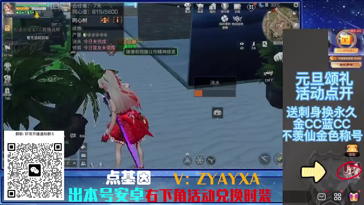 永久时装兑换特惠！ 第8段