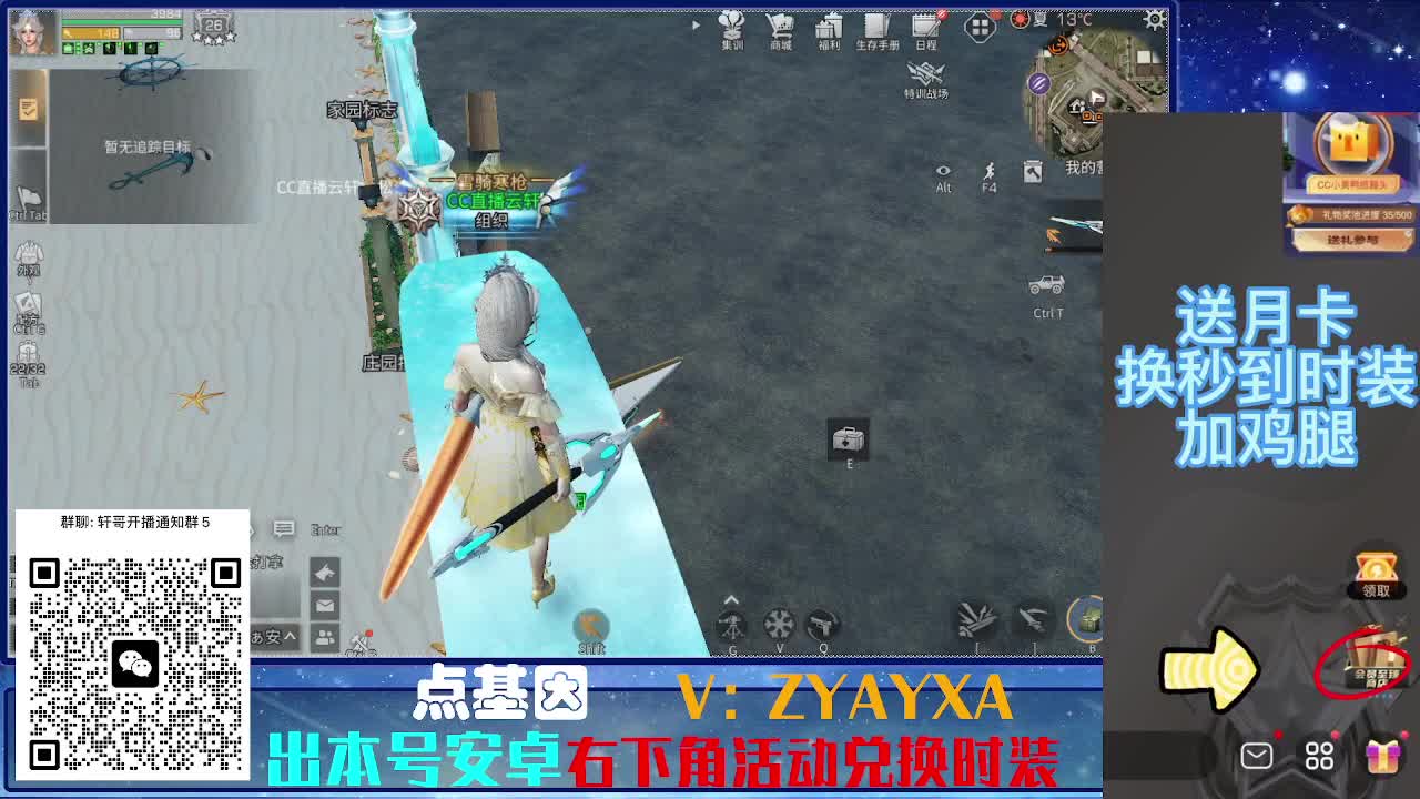 永久时装兑换特惠！ 第10段