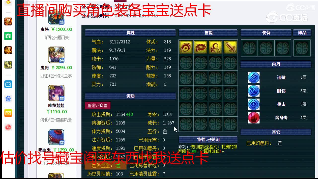 【主播点评】鬼将