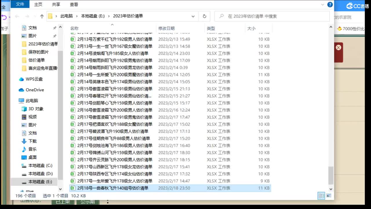 估价配装专业细心的主播 第7段